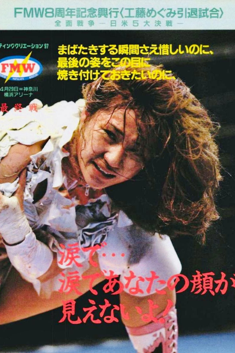 FMW 8th Anniversary Show