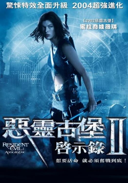 Resident Evil: Apocalypse