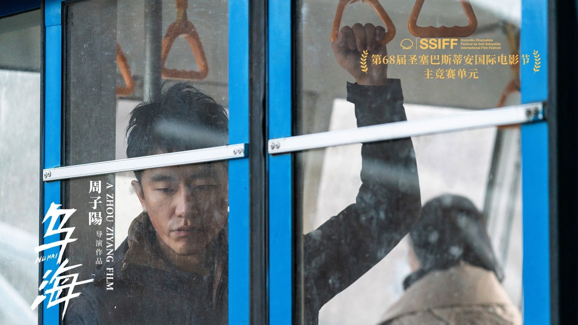 Wu Hai (2021)