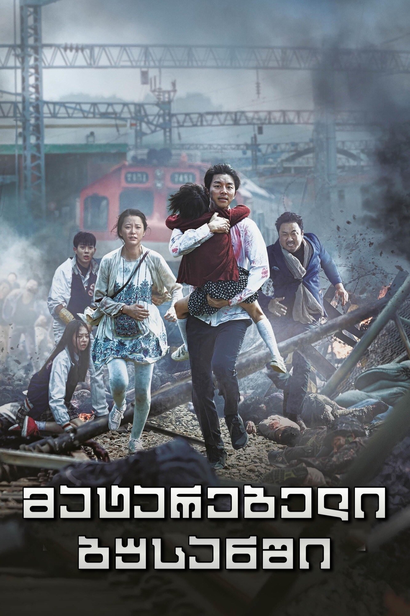 Train to Busan