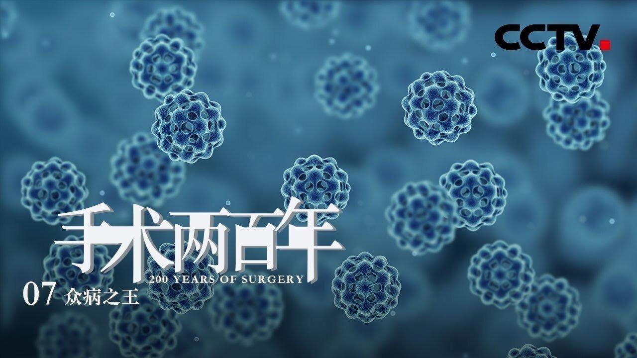 Thumbnail for The Ultimate Disease Season 1 Episode 7