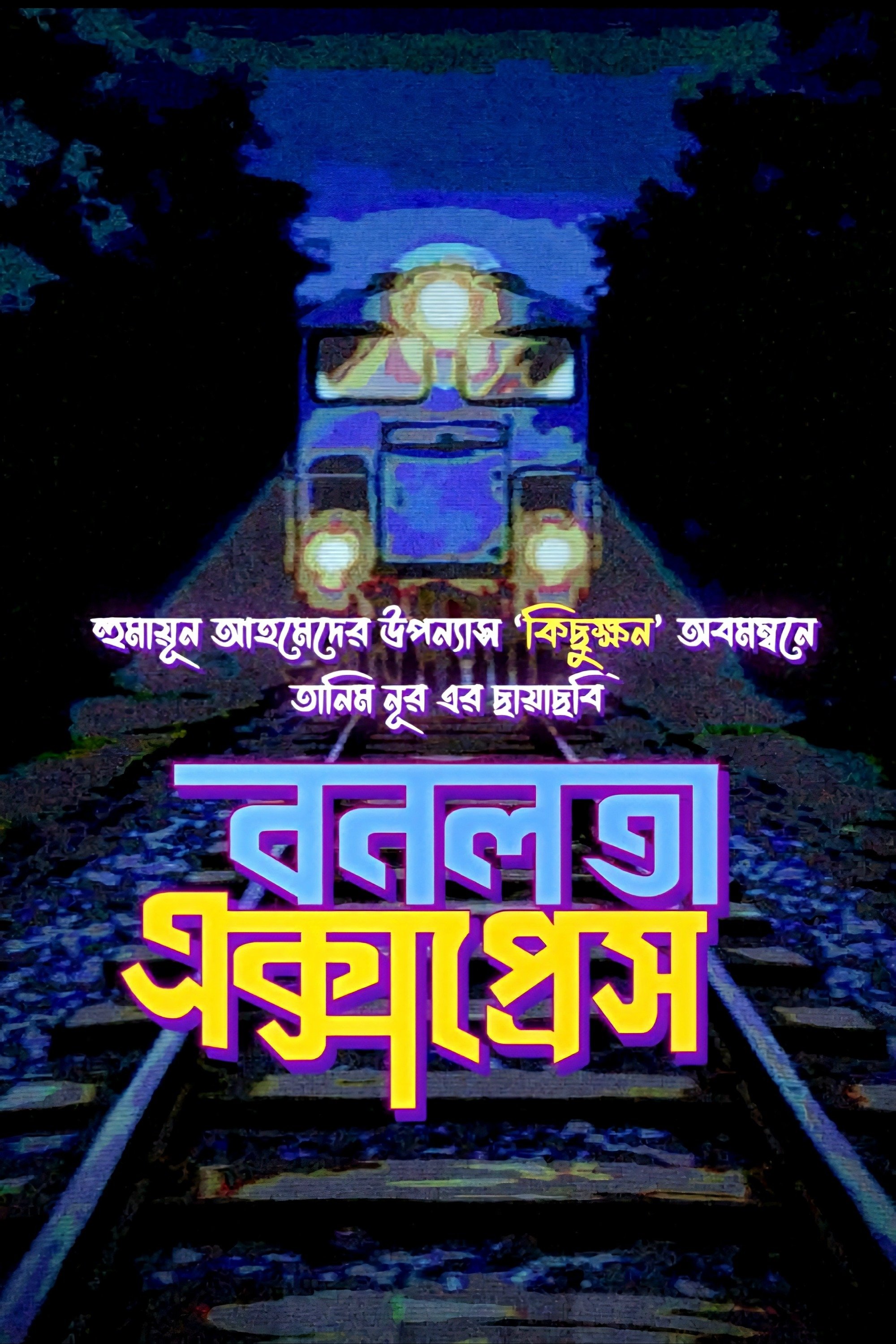 Banalata Express