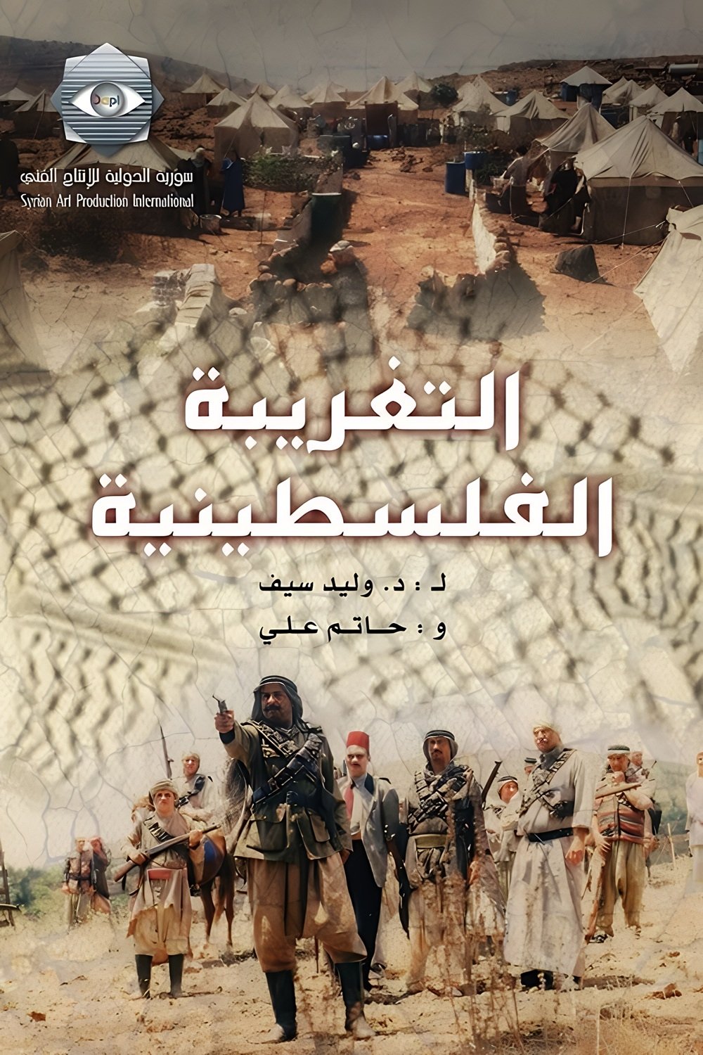 Palestinian Alienation - Season 1