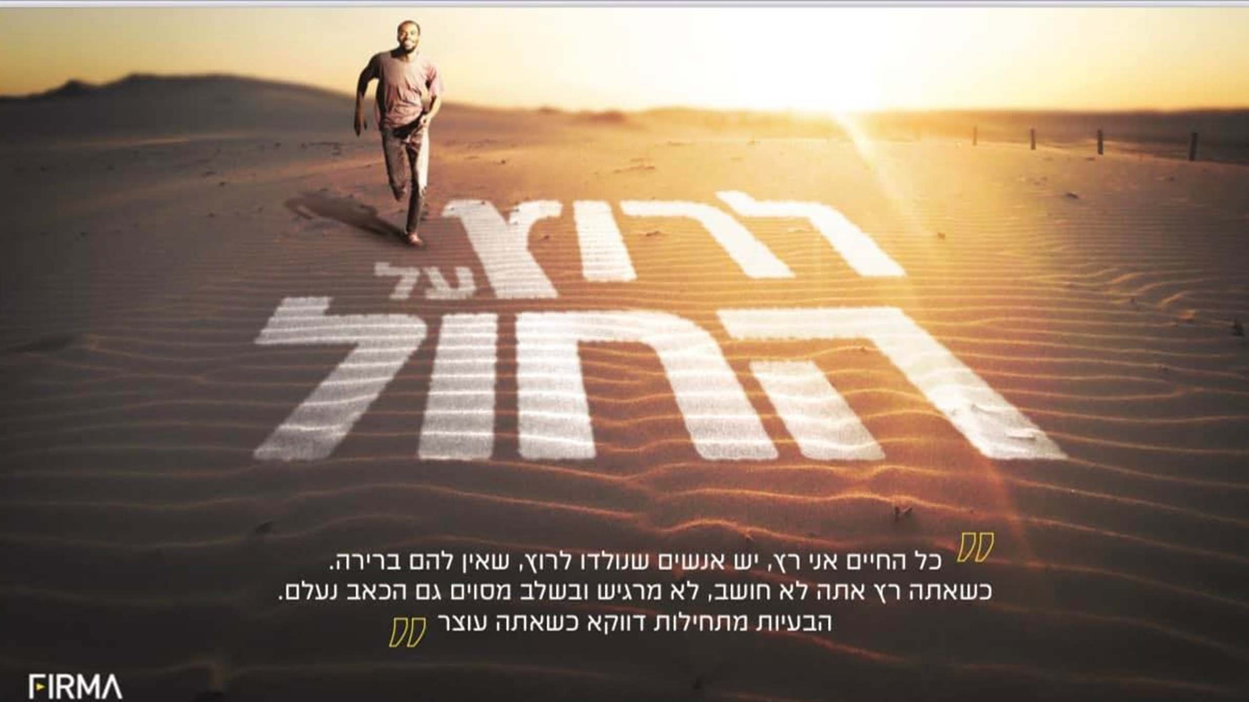 Running on Sand (2023)