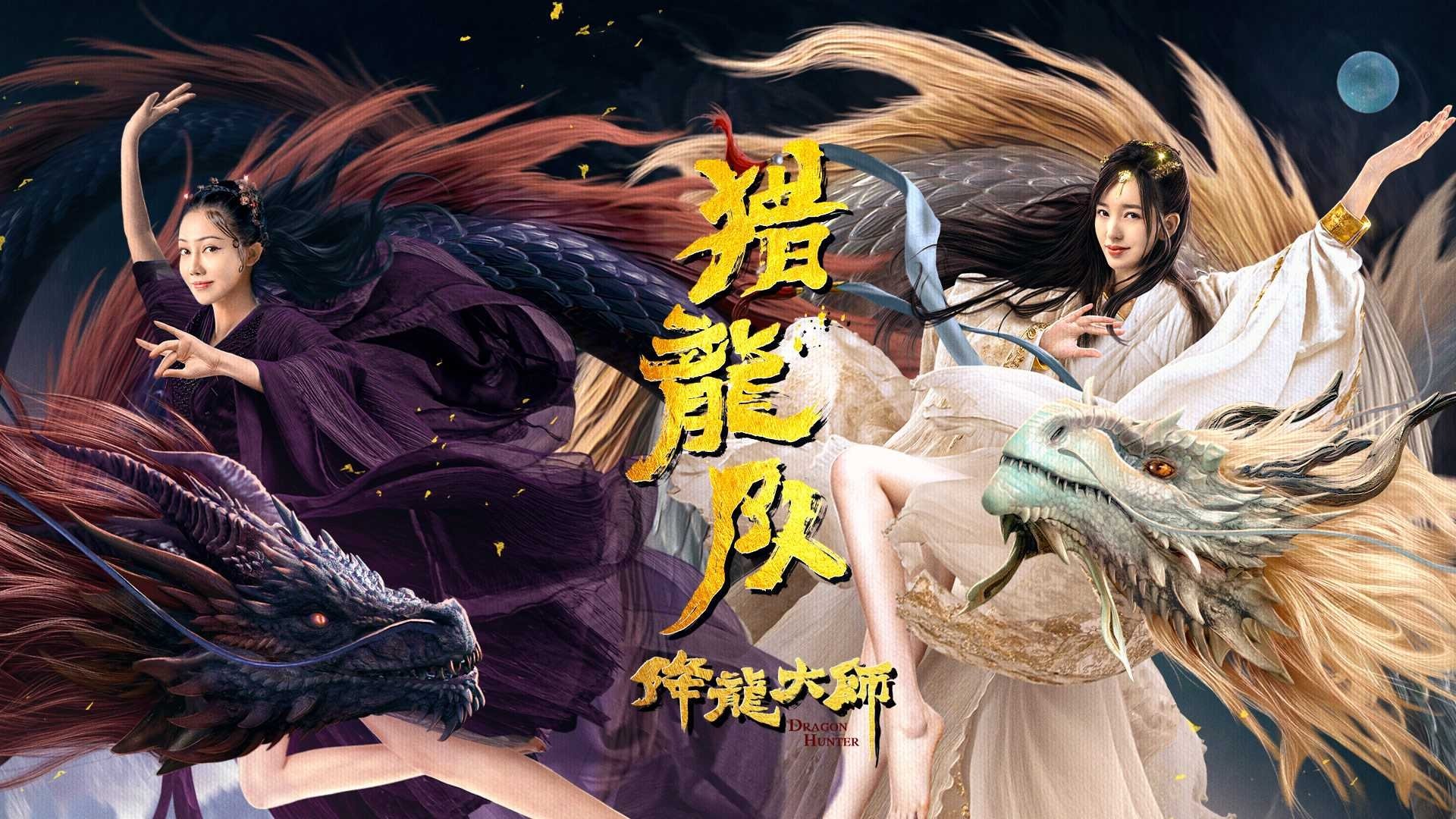 Dragon Hunter (2020)