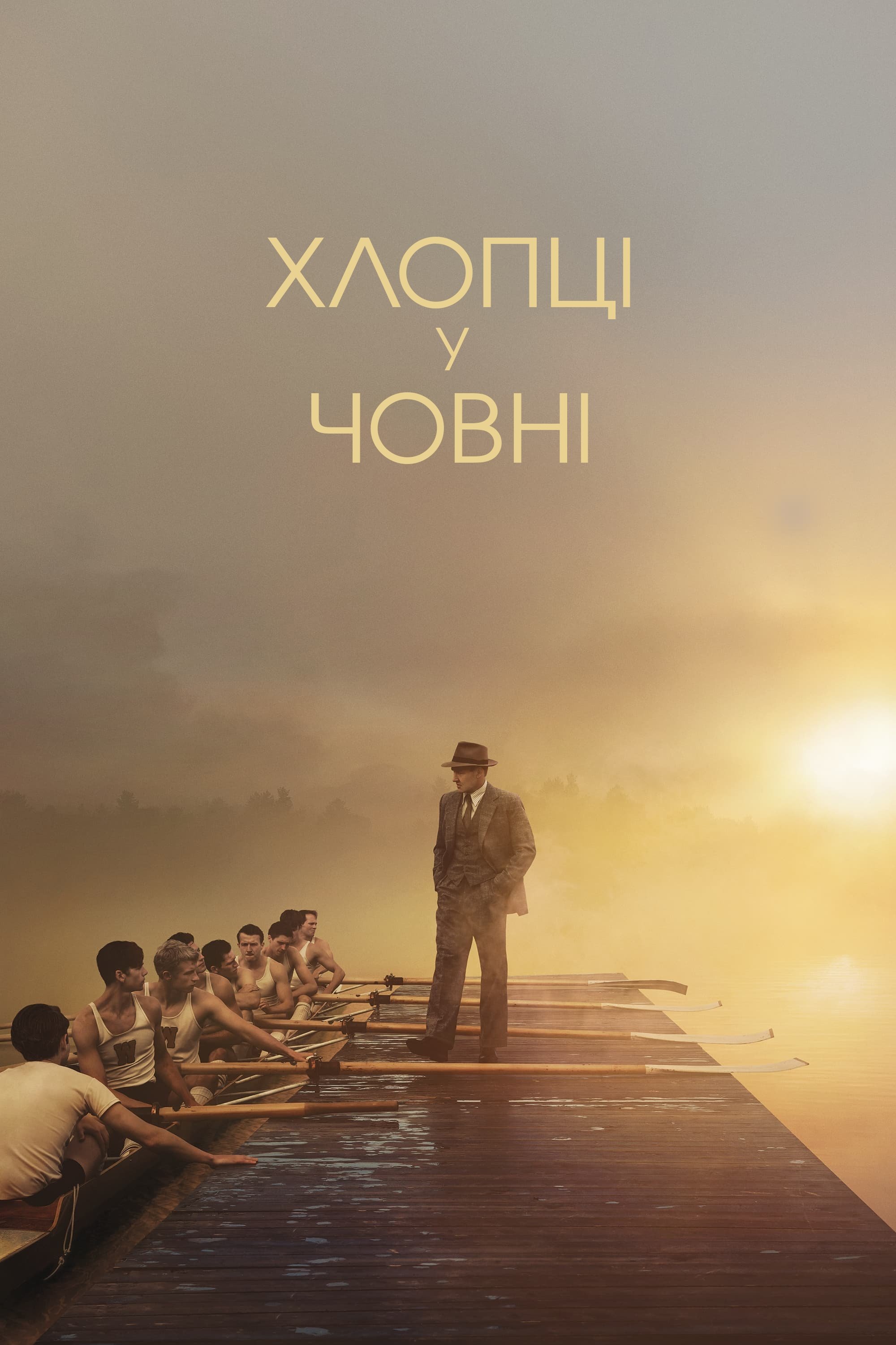 Хлопці у човні