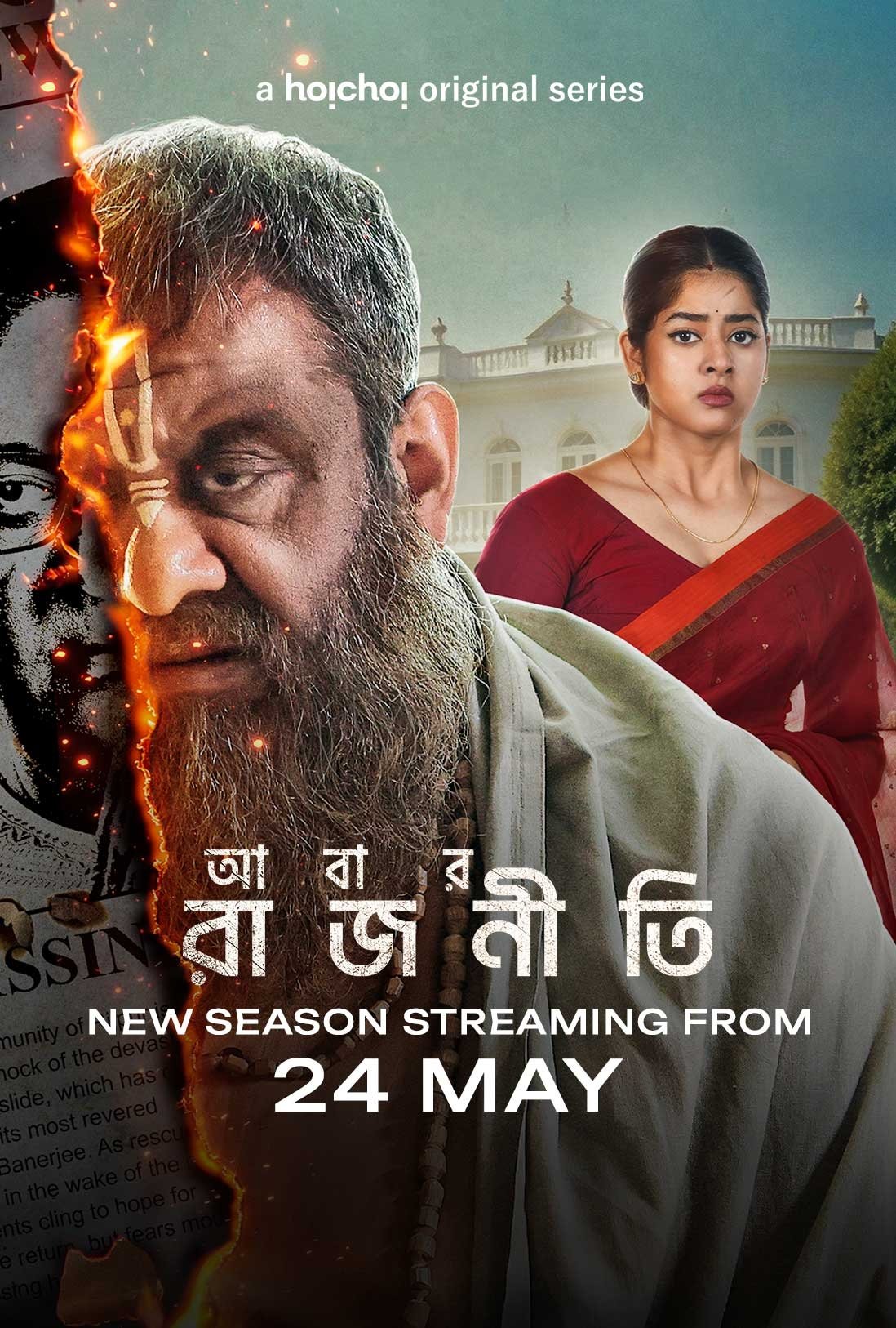 Abar Rajneeti (2024) S02 Bengali WEB-DL – 480P | 720P | 1080P – Download & Watch Online