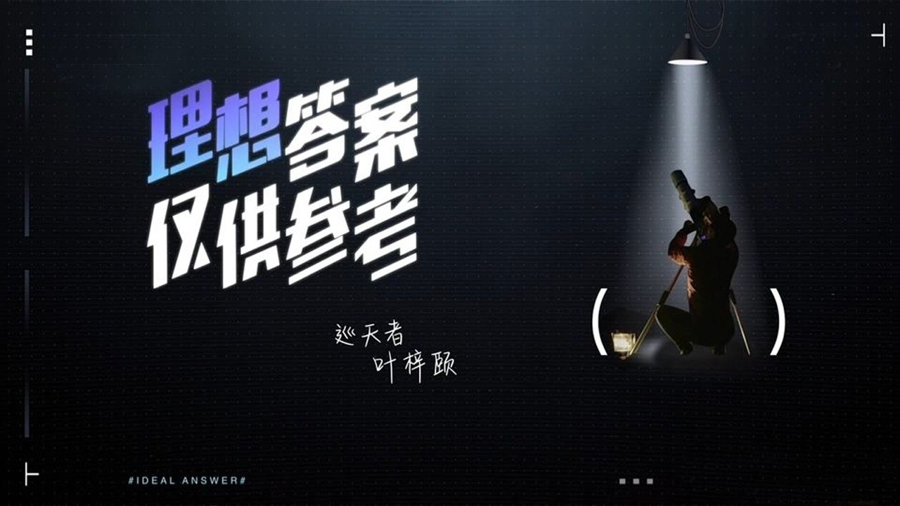 理想答案 仅供参考 poster