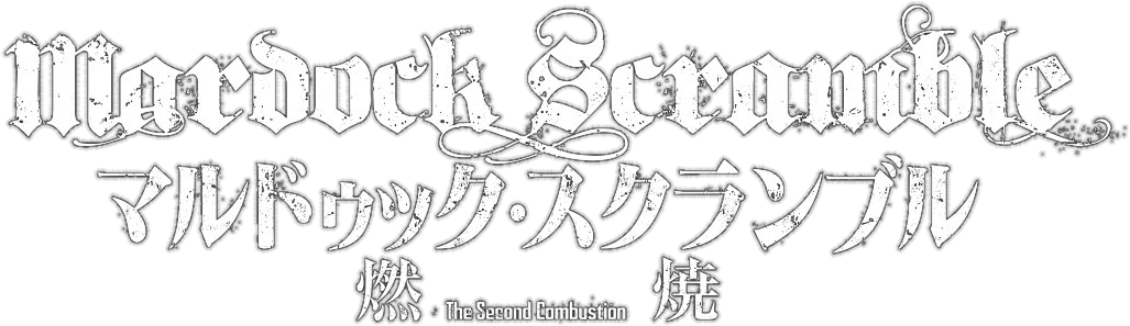 Mardock Scramble: The Second Combustion