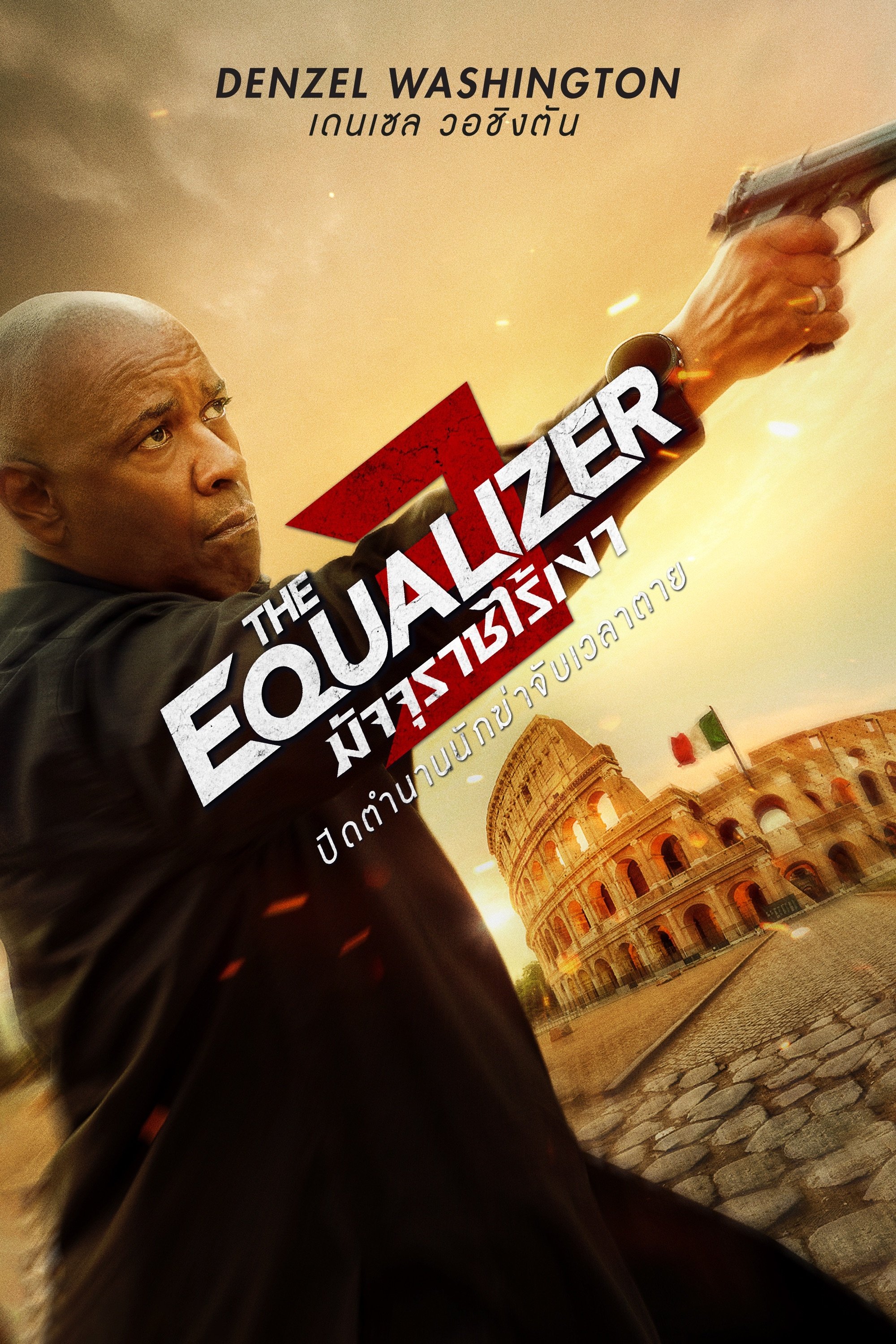 The Equalizer 3