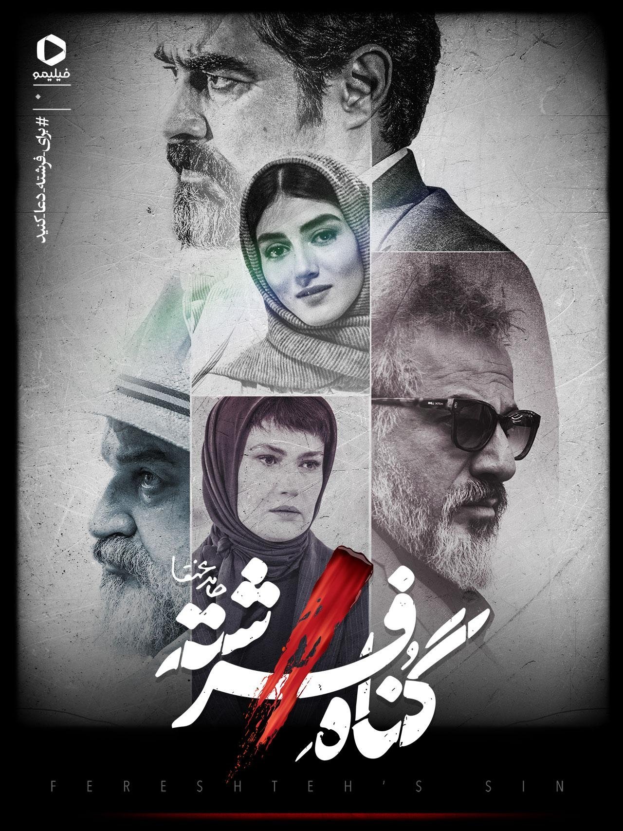 Fereshteh's Sin - Season 1