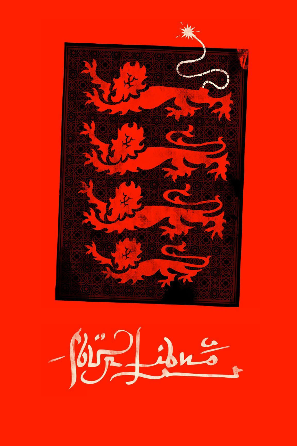 Four Lions Movie poster