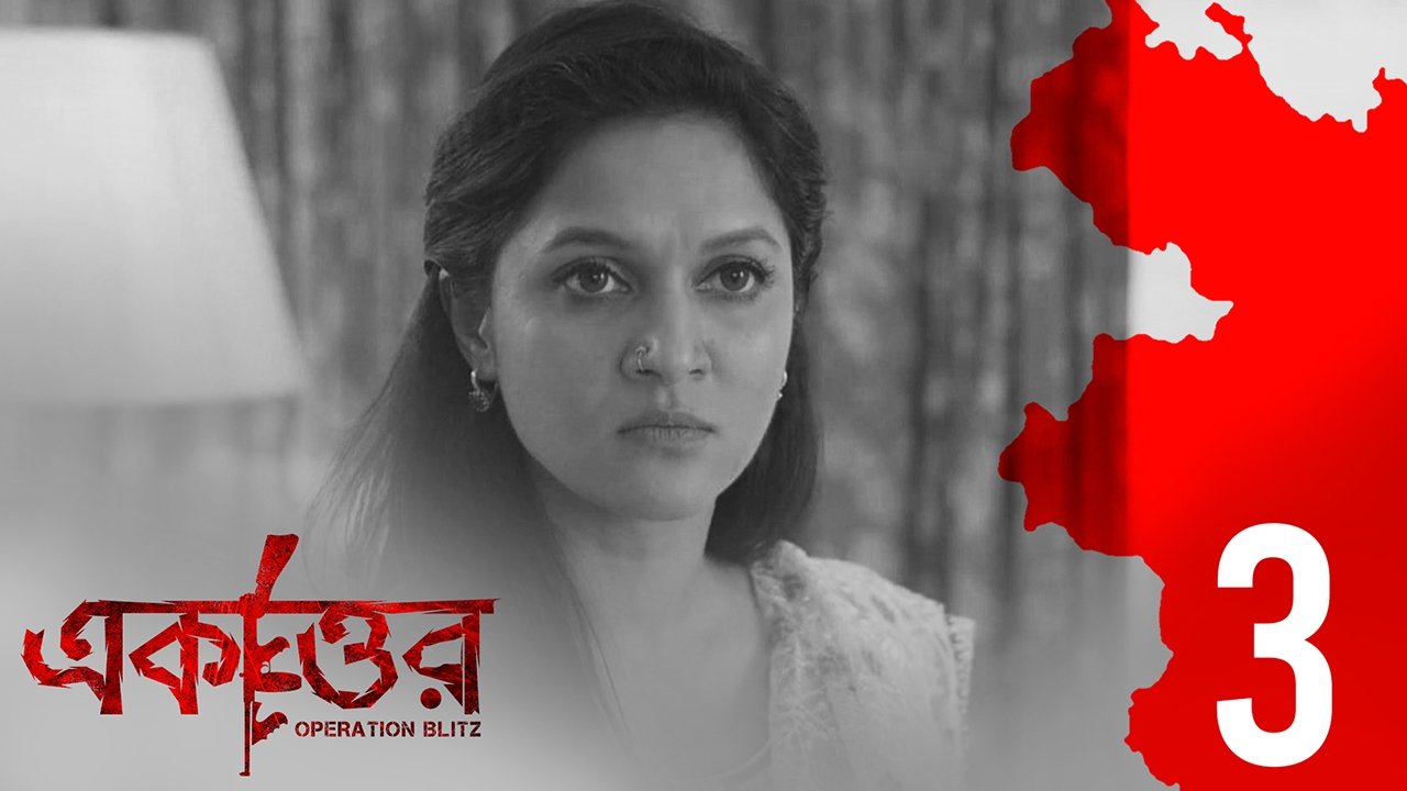 Thumbnail for Ghar Shotru Bibhishon Season 1 Episode 3