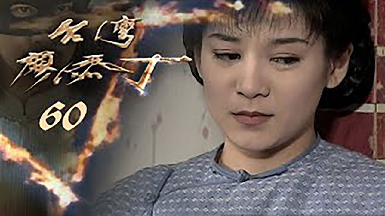 Thumbnail for Episode 60 Season 1 Episode 60