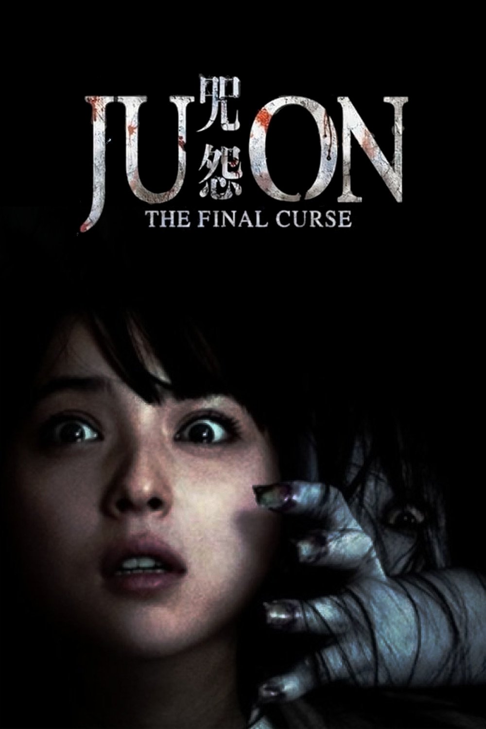 Ju-on: The Final Curse