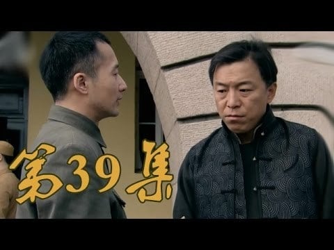 青岛往事 Staffel 1 :Folge 39 