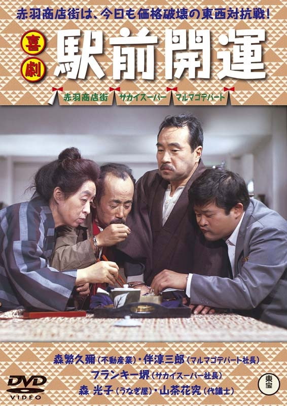 A Comedy in Front of the Station: Fortune Poster