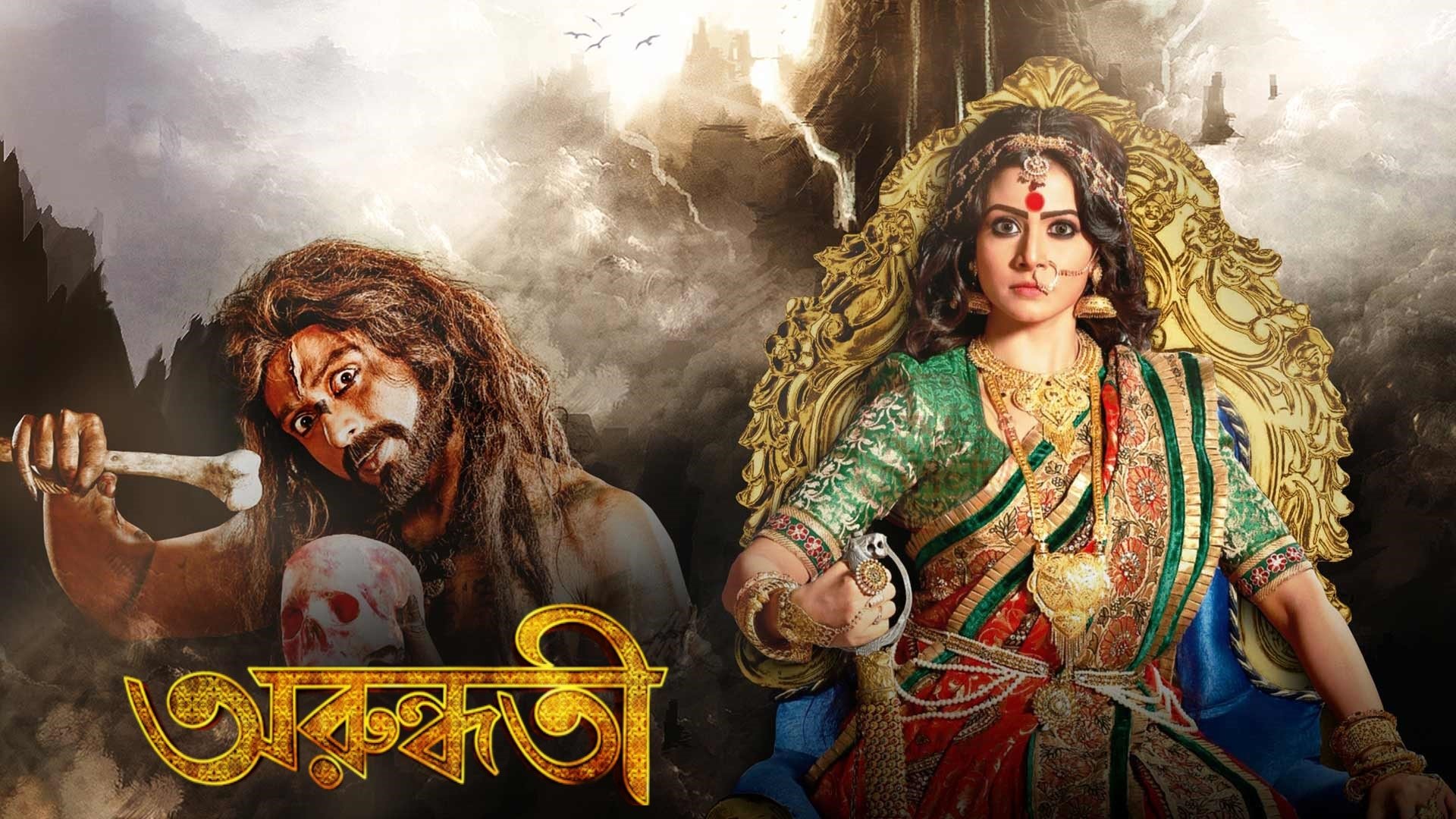 Arundhati (2014) - Plex