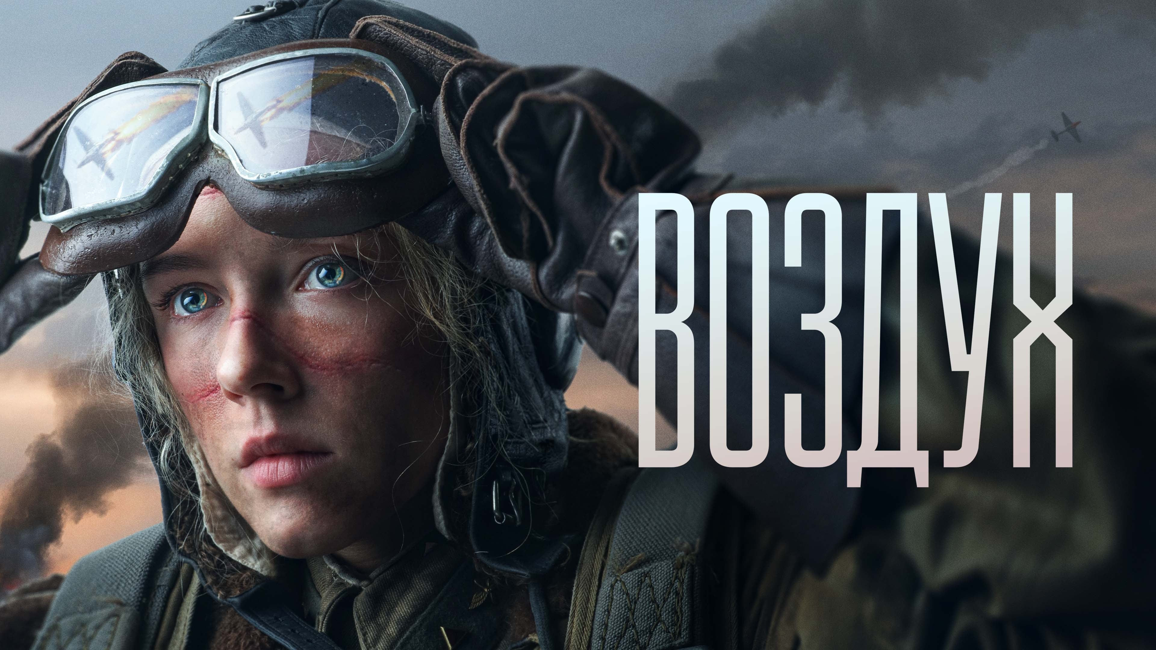Air (2024)