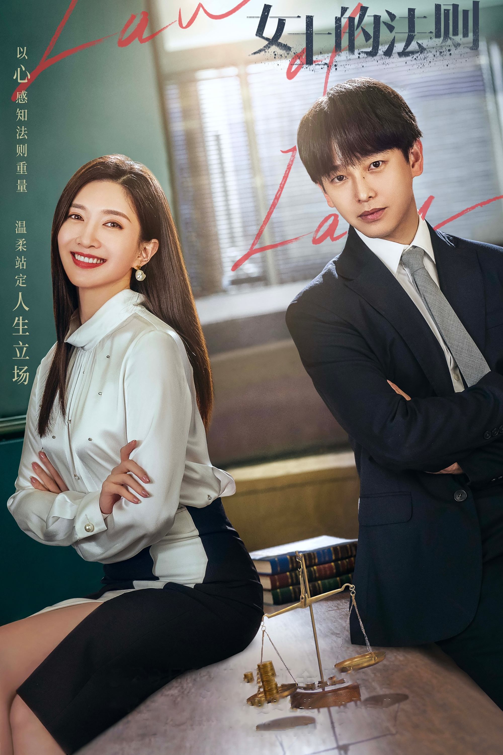 Lady of Law - Season 1