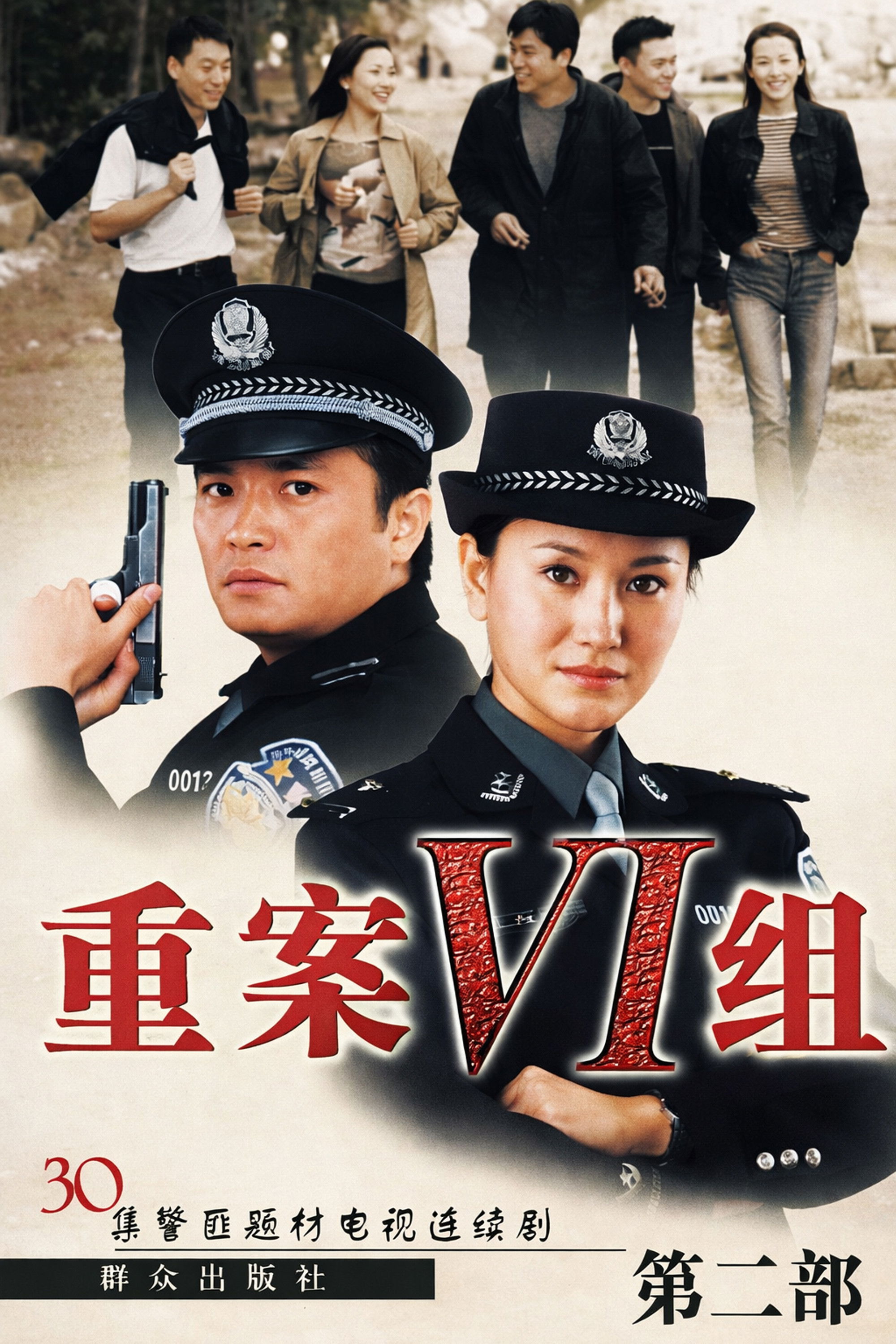 Ⅵ Group of Fatal Case - Season 2