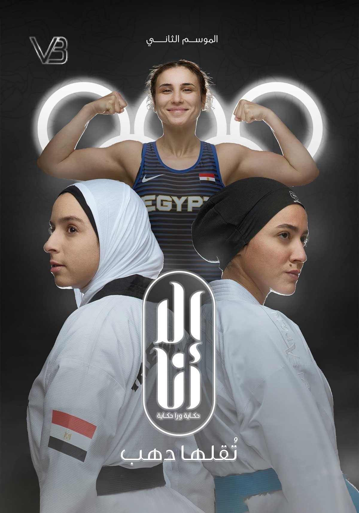 Ela Ana - Season 17