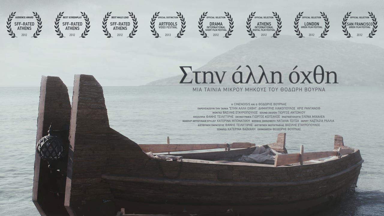 Crossing Over (2012)