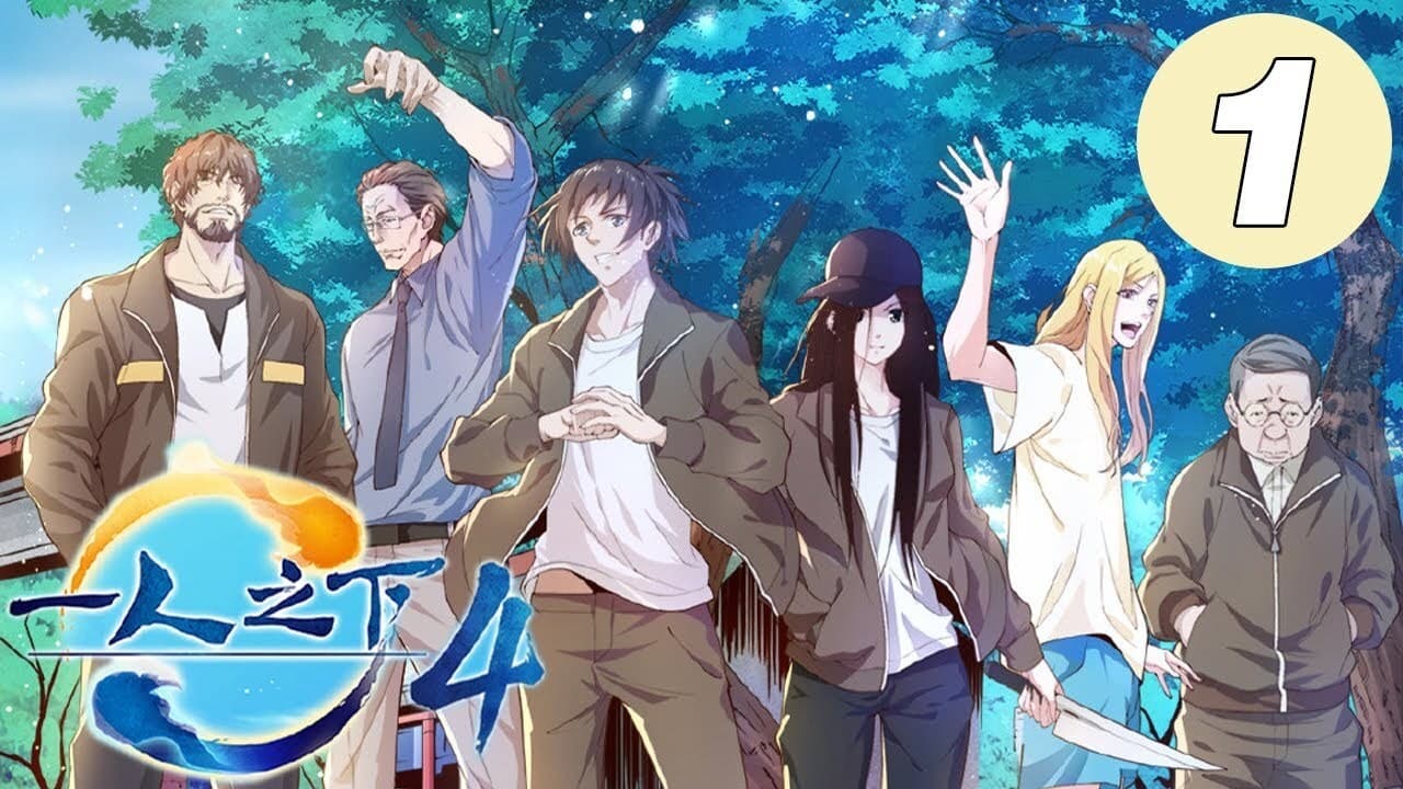 Hitori No Shita: The Outcast · Season 3 - Plex