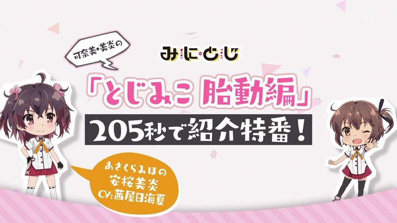 Thumbnail for Katana Maidens Quickening Arc 205-Second Introduction Special! Season 0 Episode 1