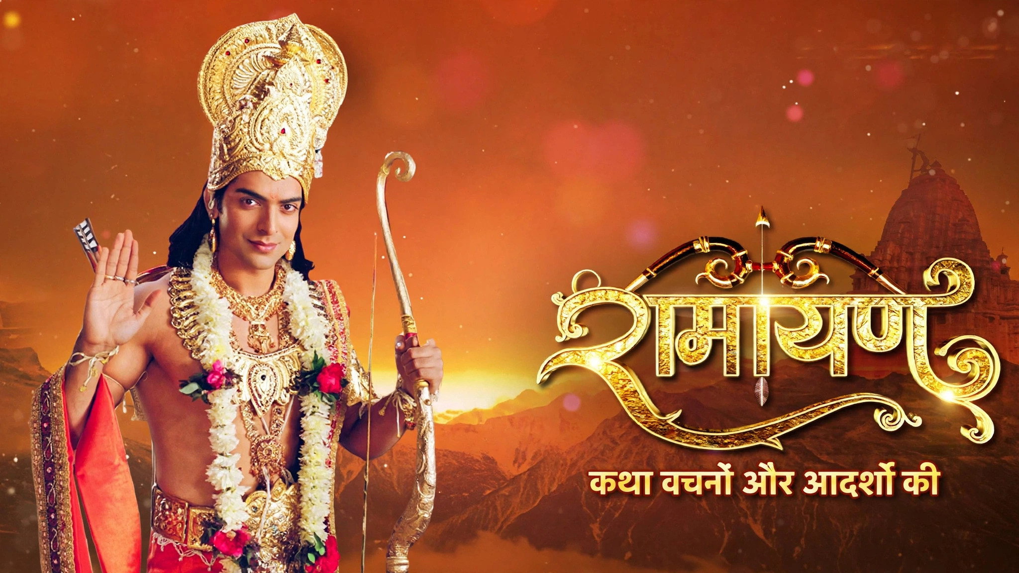 Ramayan