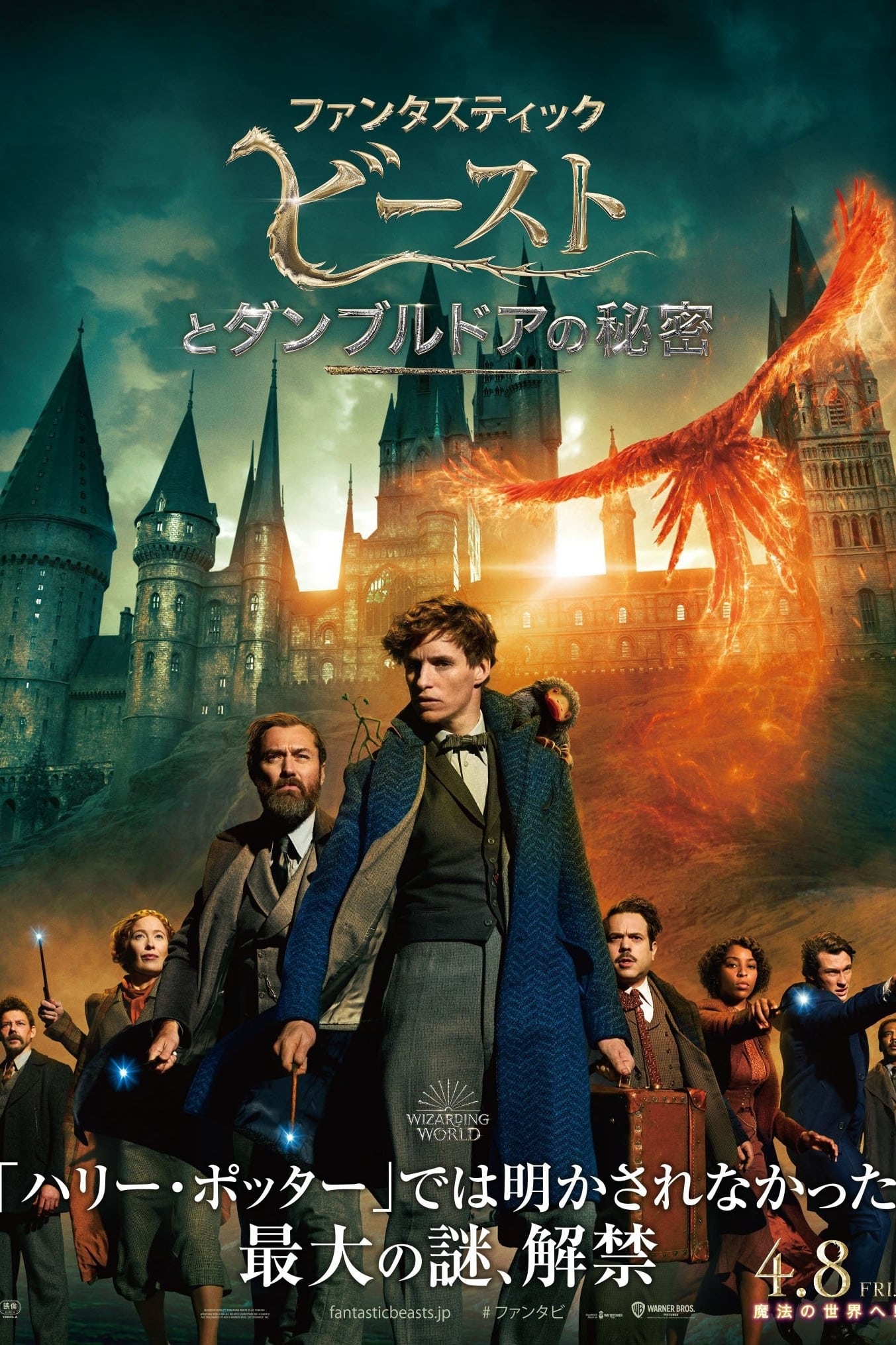 Fantastic Beasts: The Secrets of Dumbledore