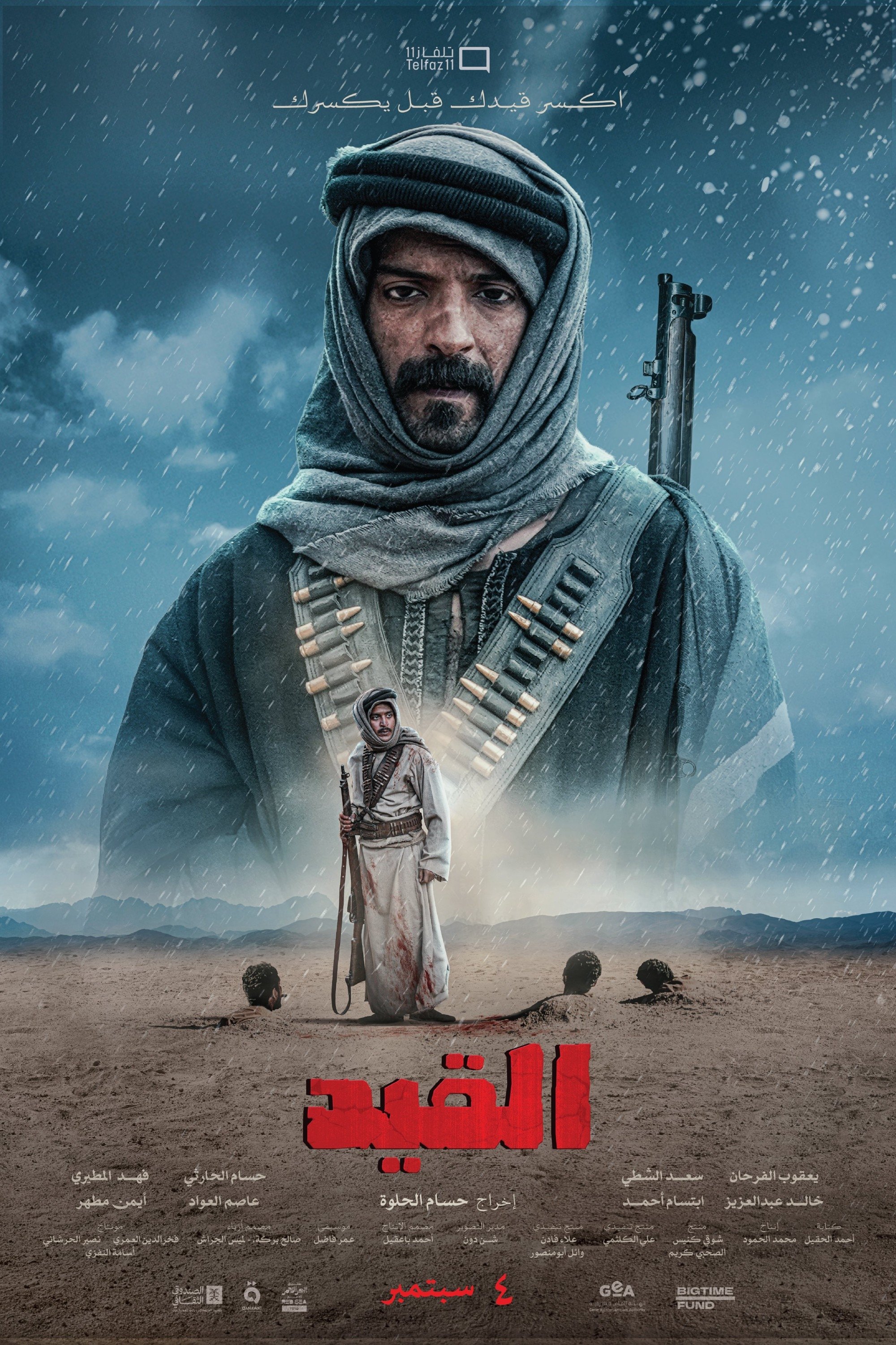 القيد القيد