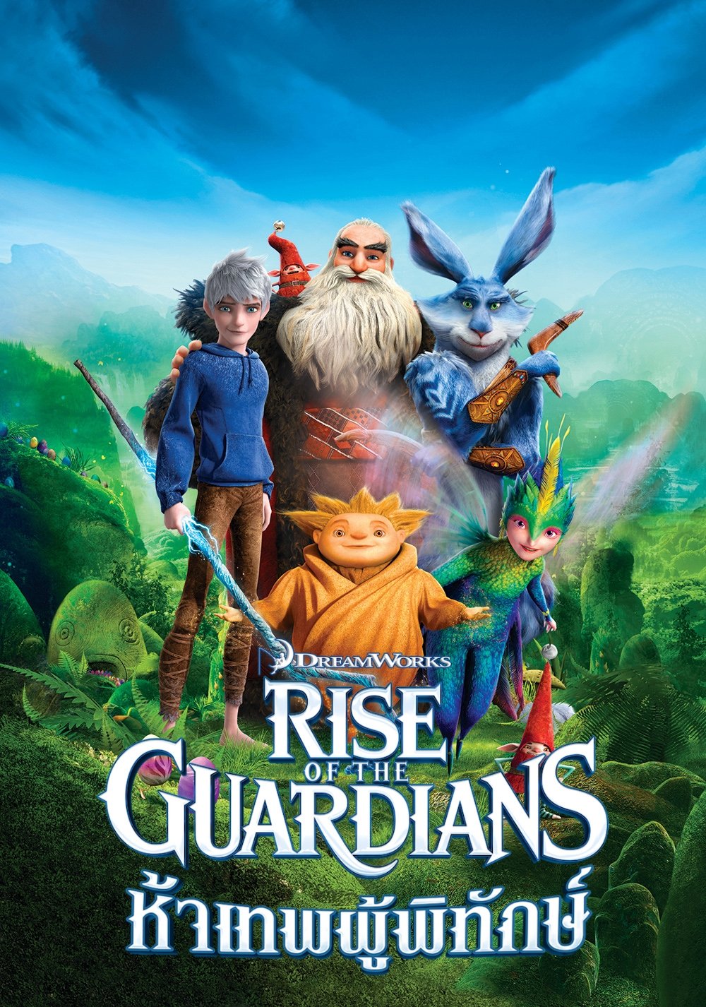 Rise of the Guardians