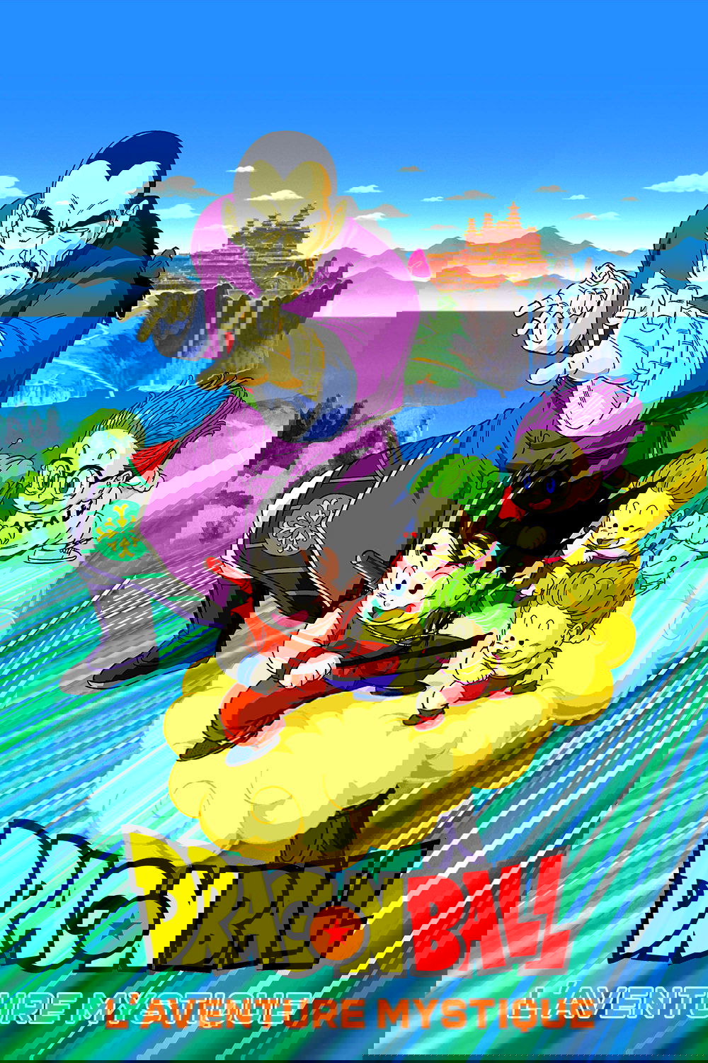 ドラゴンボール 摩訶不思議大冒険 (1988) - ポスター画像 — The