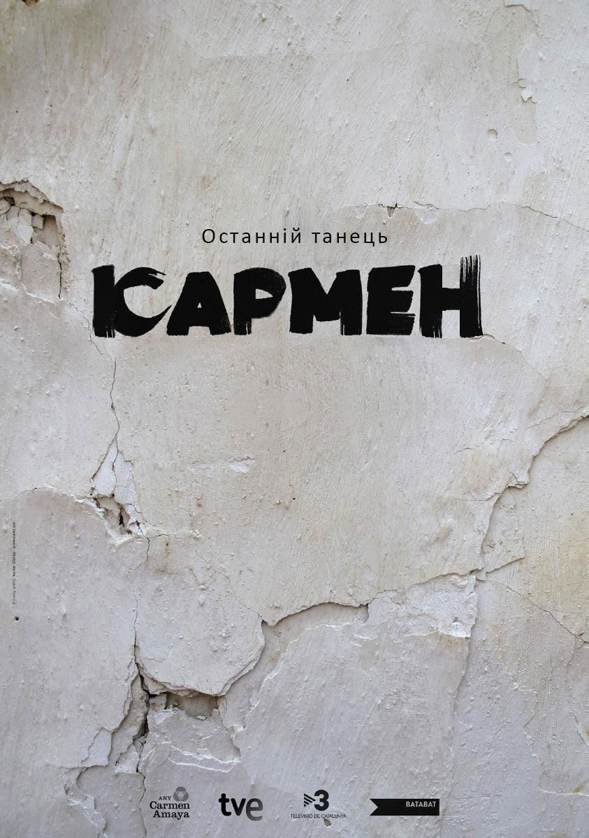 L'&uacute;ltim ball de Carmen Amaya