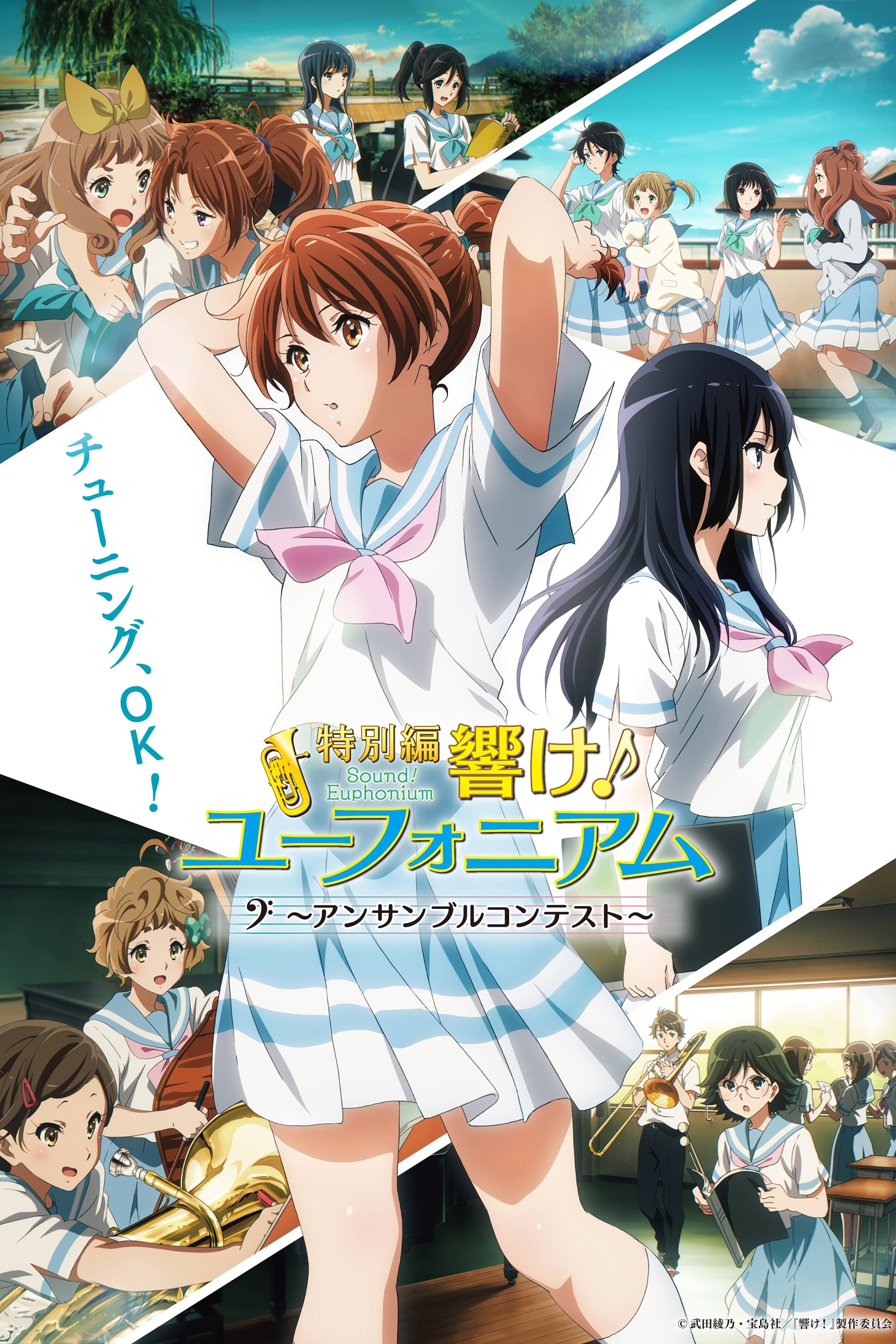 Hibike! Euphonium: Ensemble Contest-hen Hibike! Euphonium: Ensemble Contest-hen