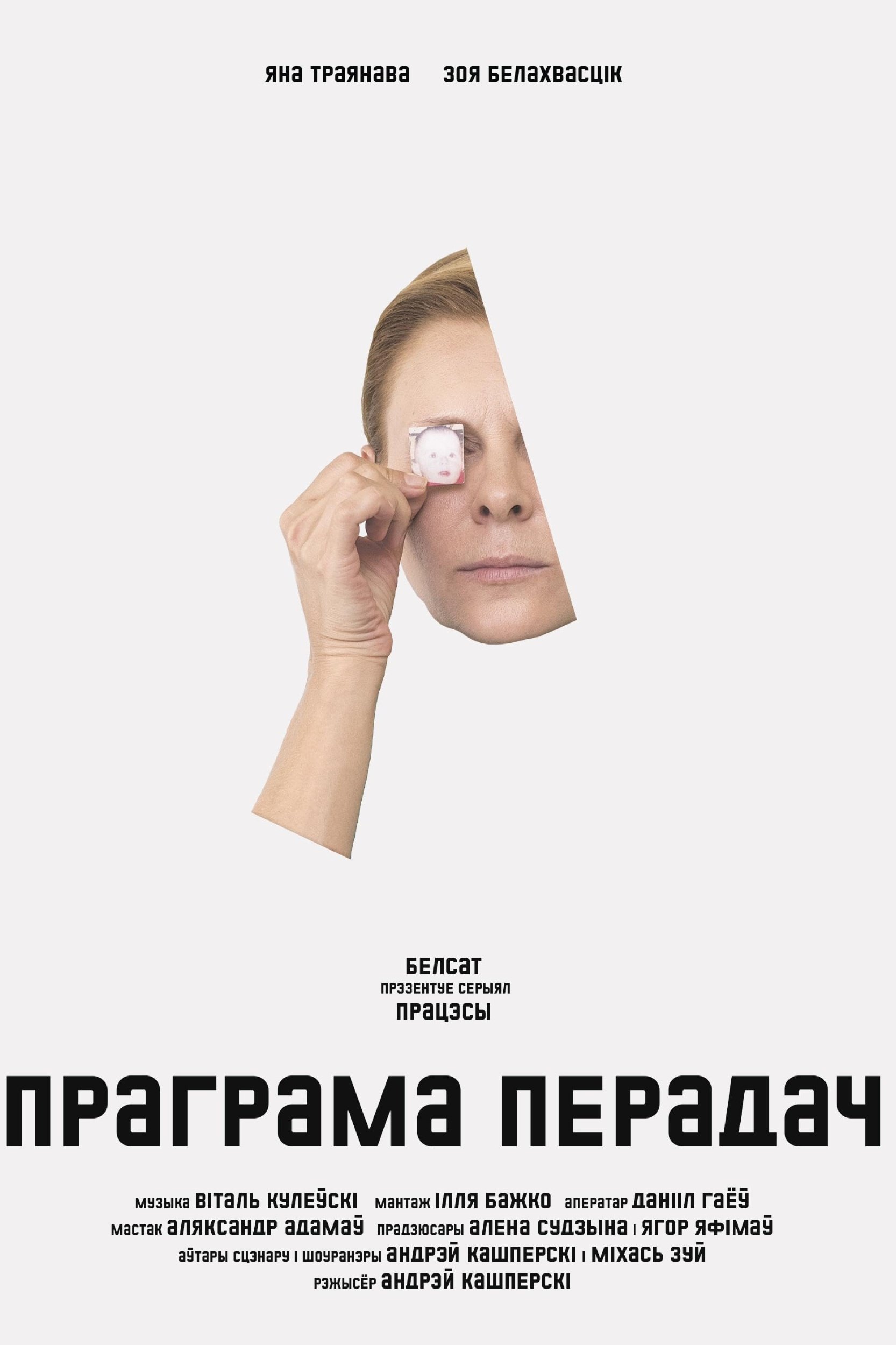 Праграма передач Праграма передач