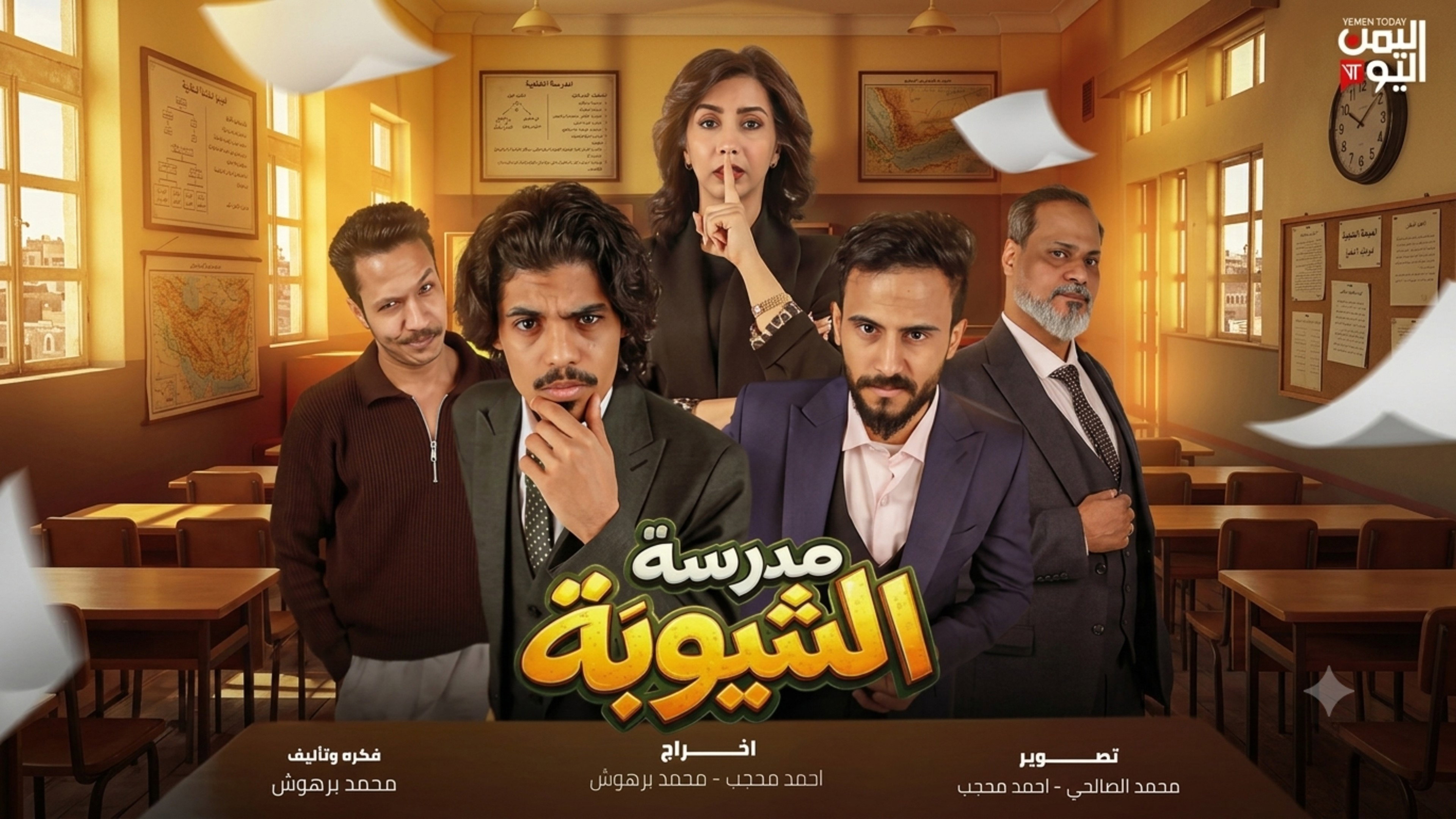مدرشة الشيوبة