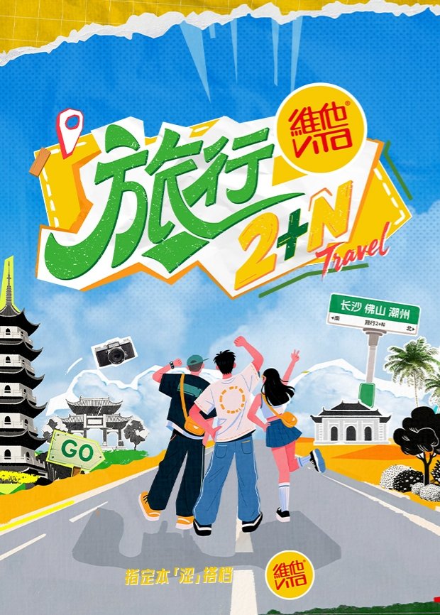Travel 2+N - Season 1