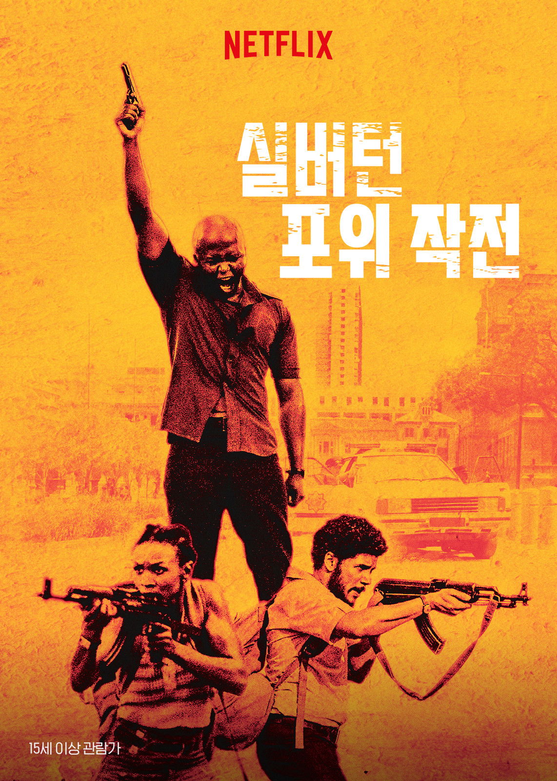 실버턴 포위 작전