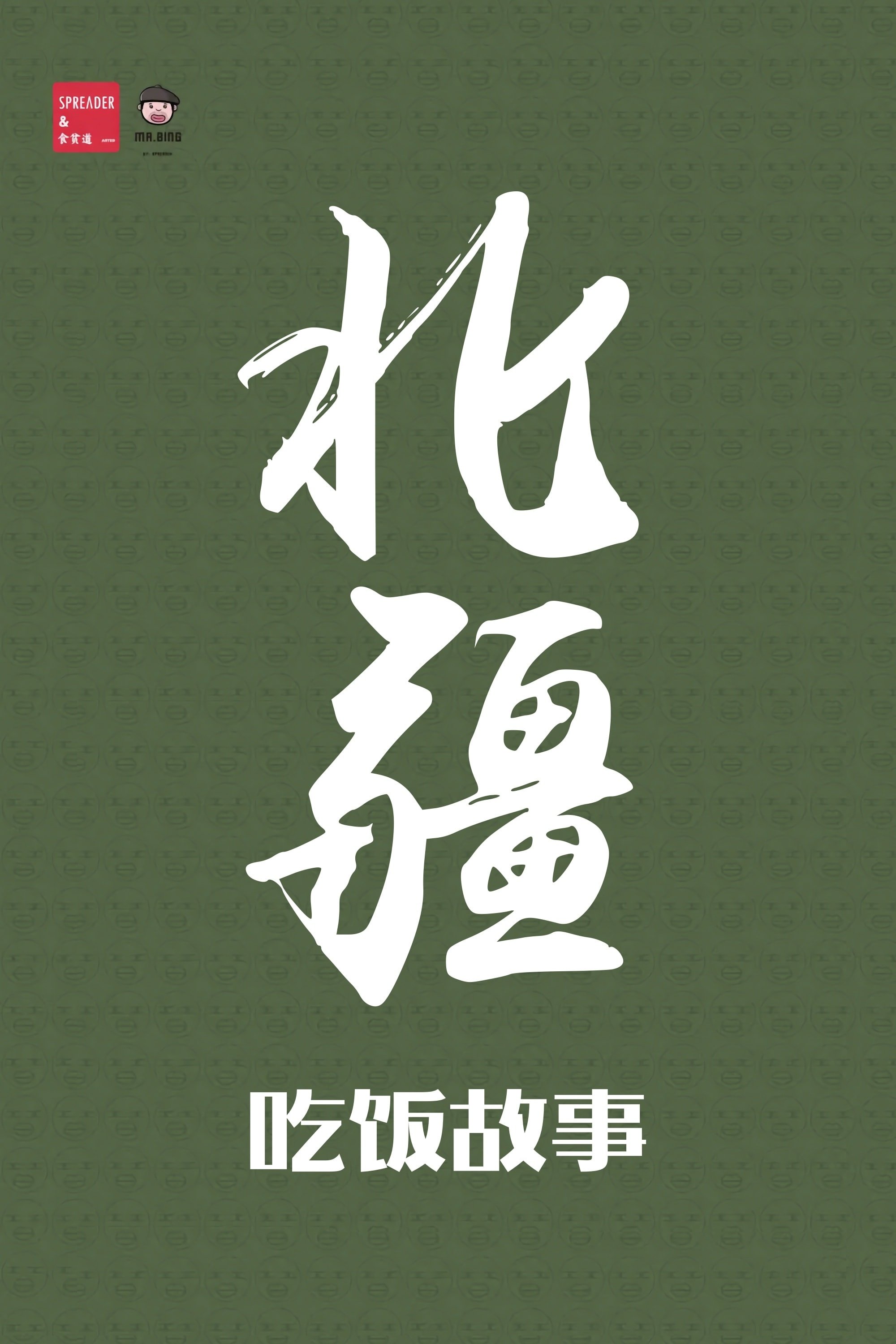 Uncle Pie: Table Tales - Season 7