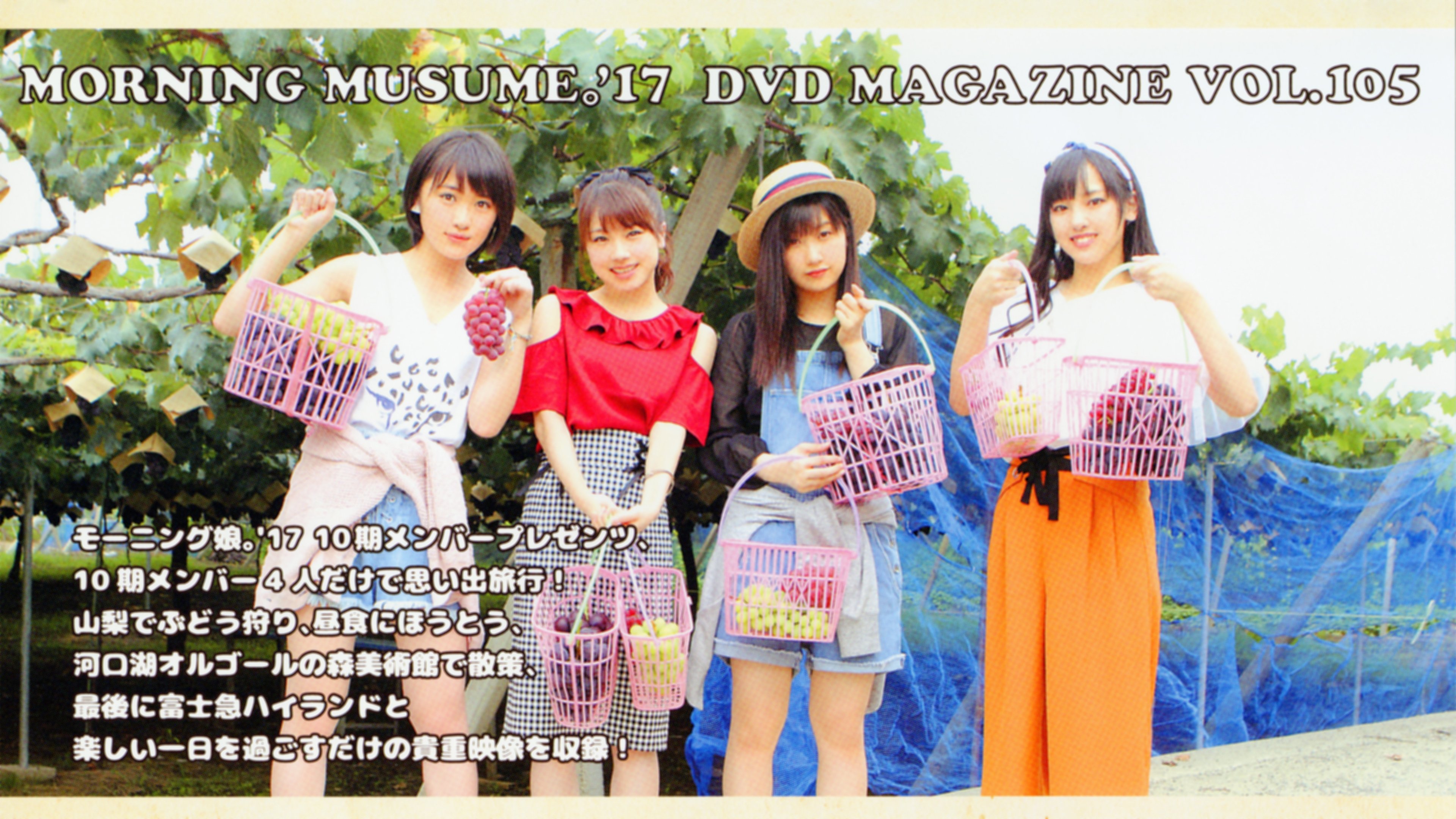 Morning Musume.'17 DVD Magazine Vol.105 (2017)