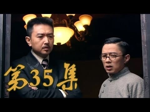 青岛往事 Staffel 1 :Folge 35 