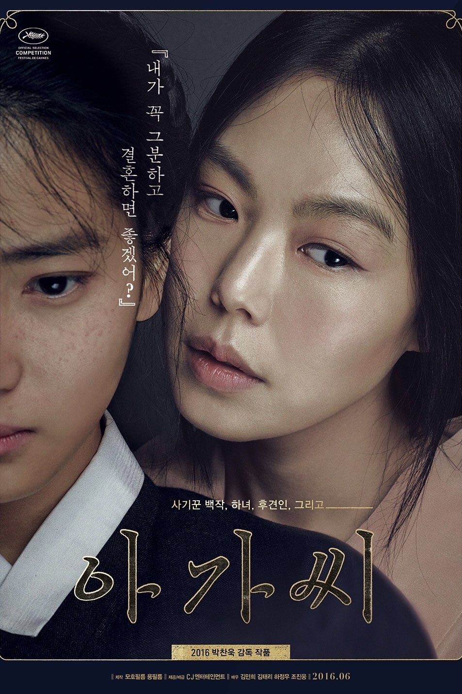 The Handmaiden