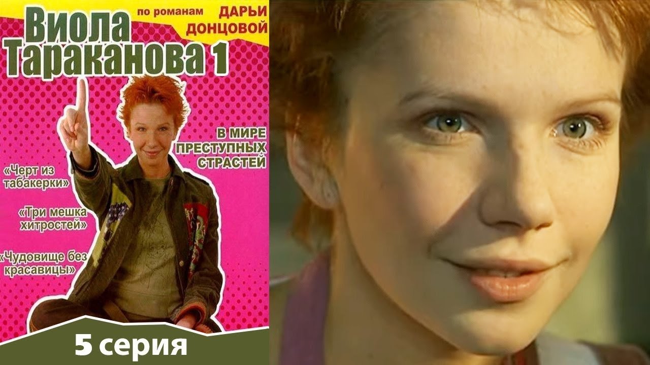 Viola Tarakanova