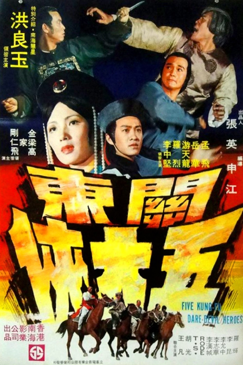 Five Kung Fu Daredevil Heroes on FREECABLE TV
