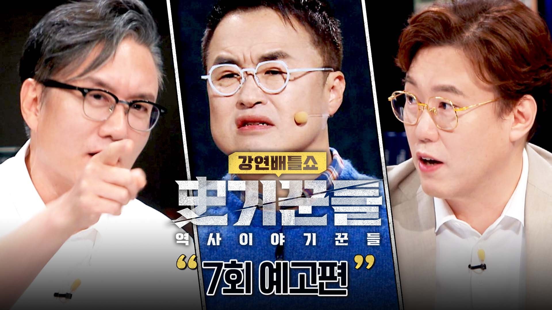 Episode 7