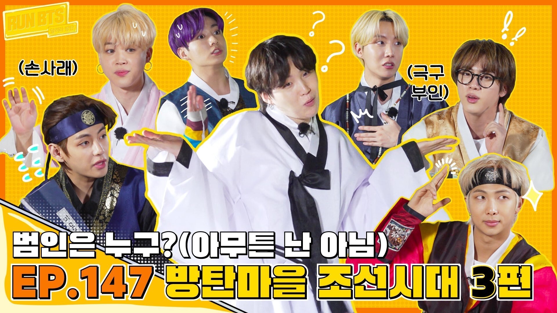 Run BTS!