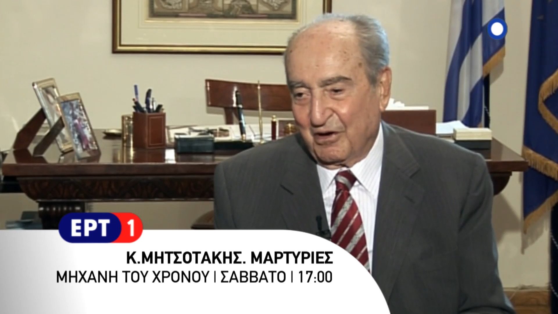 Μηχανή του Χρόνου - Épisode 24