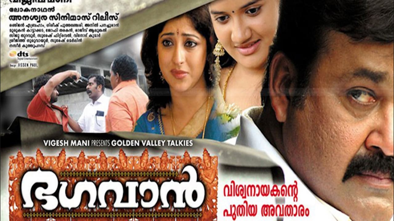 ഭഗവാൻ (2009)